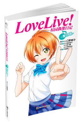 

Love Live校园偶像日记星空凛