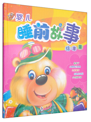 

婴儿睡前故事绘本集