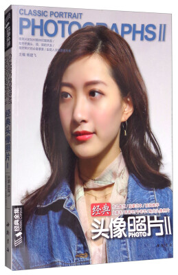 

经典头像照片2/经典全集系列丛书