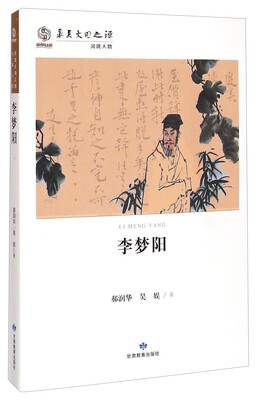 

华夏文明之源·河陇人物：李梦阳