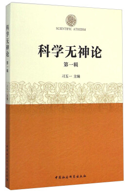 

科学无神论