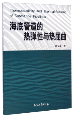 

海底管道的热弹性与热屈曲