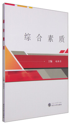 

综合素质