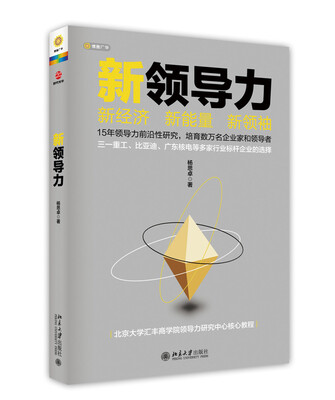 

新领导力
