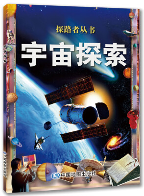 

探路者丛书宇宙探索