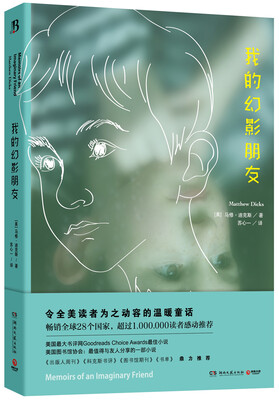 

我的幻影朋友
