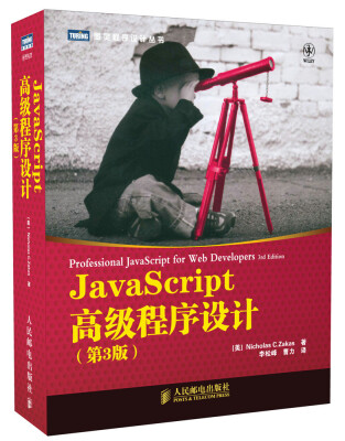 

JavaScript高级程序设计（第3版）[Professional JavaScript for Web Developers 3rd Edition]