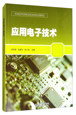 

应用电子技术