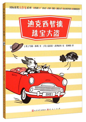 

迪克西智擒珠宝大盗