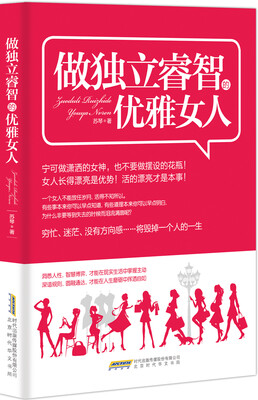 

做独立睿智的优雅女人