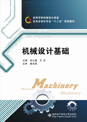 

机械设计基础