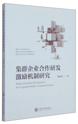 

集群企业合作研发激励机制研究