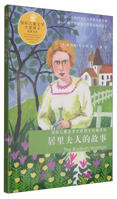 

居里夫人的故事