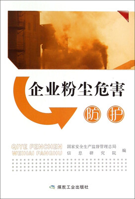 

企业粉尘危害防护