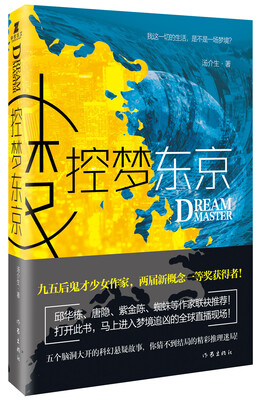 

控梦东京