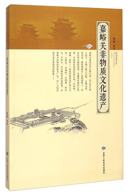 

嘉峪关非物质文化遗产
