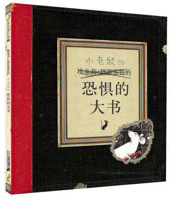 

凯特格林纳威大奖作品：恐惧的大书