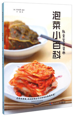 

韩食家常菜典泡菜小百科