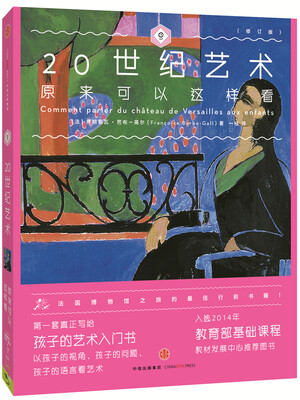 

艺术眼系列·第三辑：20世纪艺术原来可以这样看（修订版）