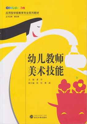 

幼儿教师美术技能