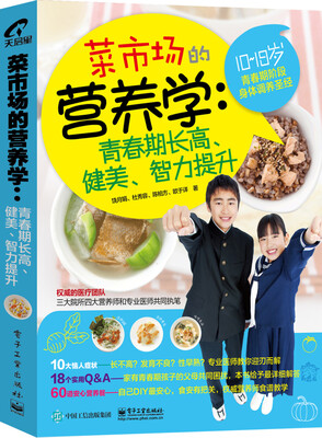 

菜市场的营养学：青春期长高、健美、智力提升