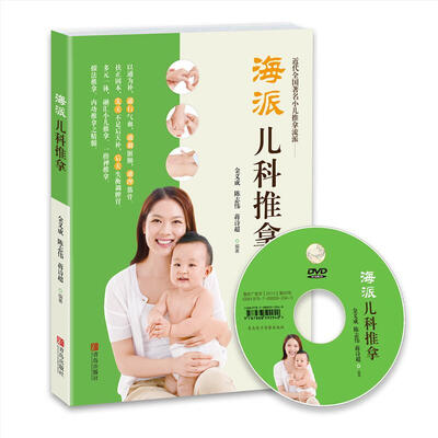 

海派儿科推拿