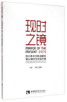 

现时之镜2015四川美术学院油画系第22届学生作品年展