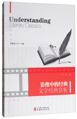 

影像中的经典文学经典赏析
