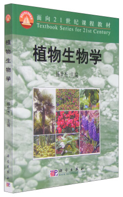 

植物生物学