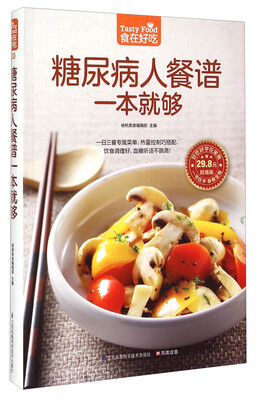 

糖尿病人餐谱一本就够（超值版）