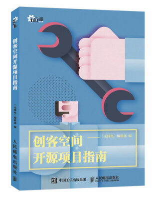 

创客空间开源制作项目指南