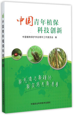 

中国青年植保科技创新