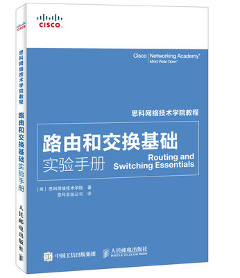 

思科网络技术学院教程 路由和交换基础实验手册