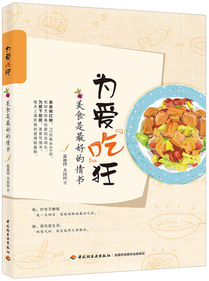 

为爱“吃”狂美食是最好的情书