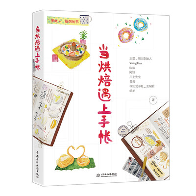 

当烘焙遇上手帐