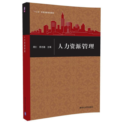 

人力资源管理