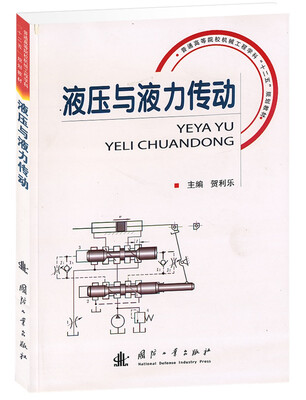 

液压与液力传动