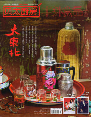

贝太厨房（2017年12月号）