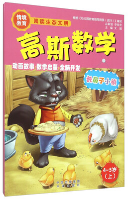 

高斯数学长鼻子小镇上