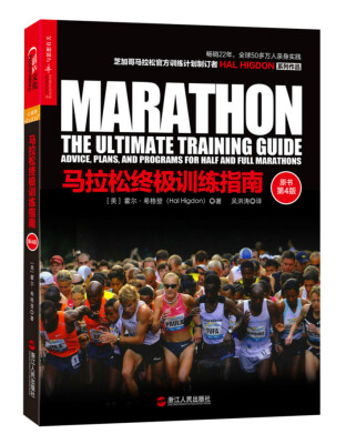 

马拉松终极训练指南[Marathon: The Ultimate Training Guide Advice, Plan]