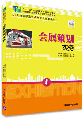 

会展策划实务