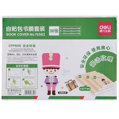 

Deli deli 30 sheets of multi-size A416K32K self-adhesive book cover transparent package book cover book book cover book 70562