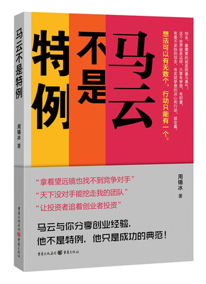 

马云不是特例