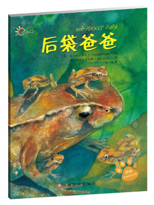 

桑德拉带你走进动物王国后袋爸爸