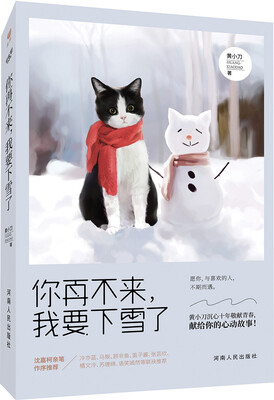 

你再不来我要下雪了