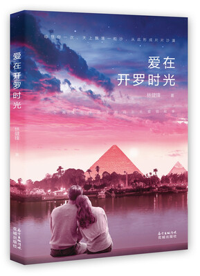 

爱在开罗时光