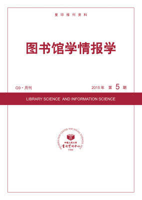 

图书馆学情报学2015年5期