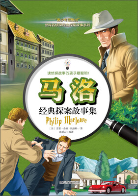 

马洛经典探案故事集
