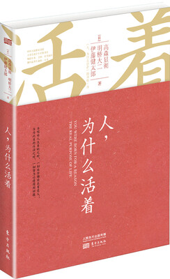 

人为什么活着