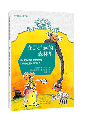 

摆渡船当代世界儿童文学金奖书系在那遥远的森林里
